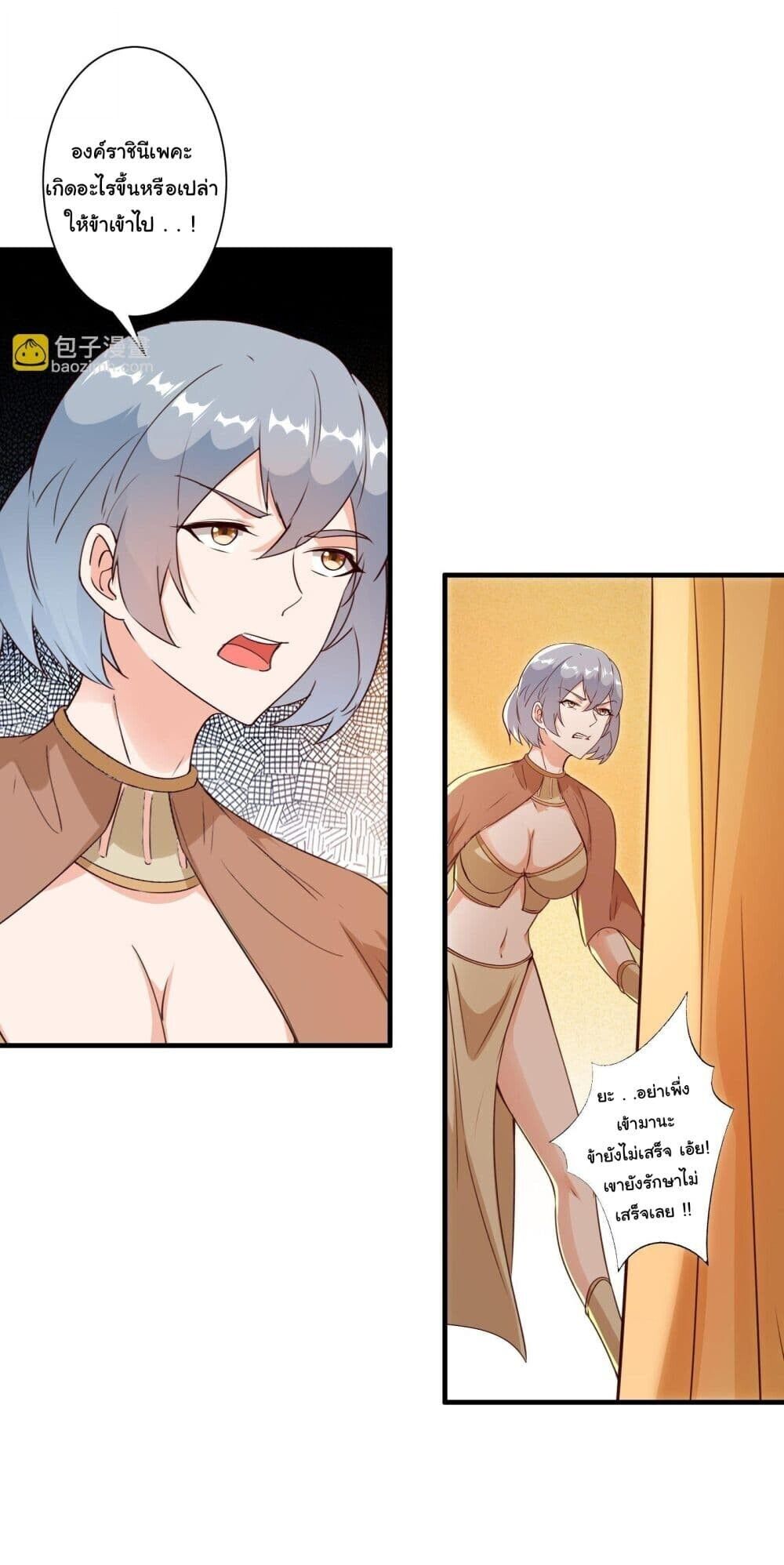 My Journey To The West ตอนที่ 13 15