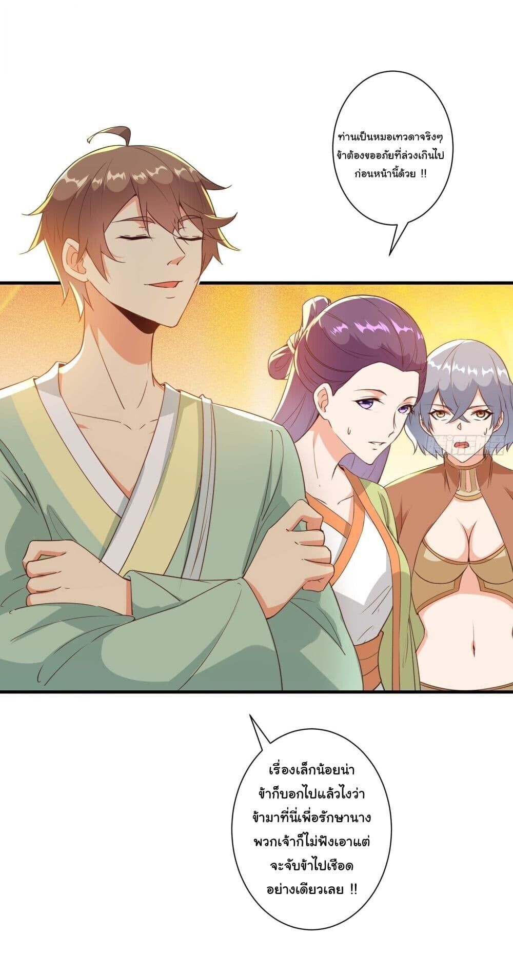 My Journey To The West ตอนที่ 13 20