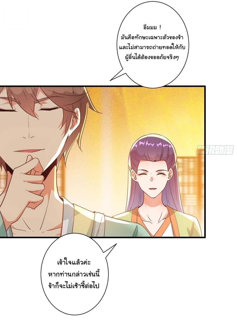 My Journey To The West ตอนที่ 13 22