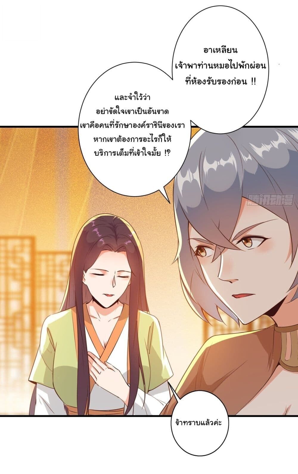 My Journey To The West ตอนที่ 13 23