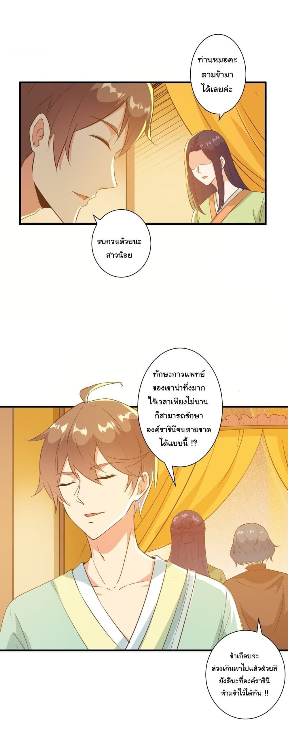 My Journey To The West ตอนที่ 13 24