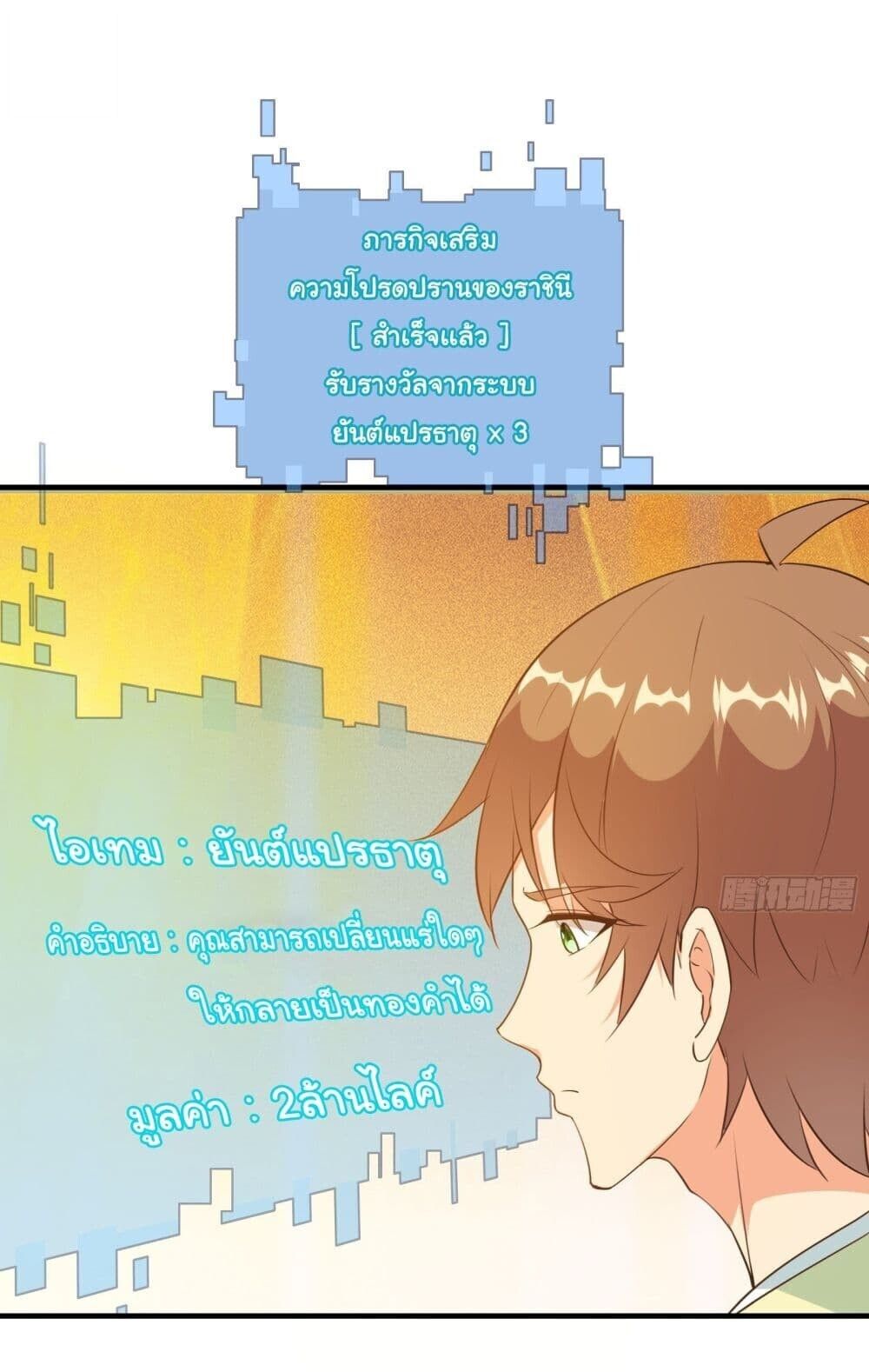 My Journey To The West ตอนที่ 13 26