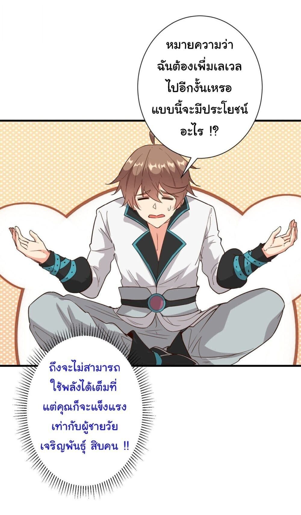 My Journey To The West ตอนที่ 15 5