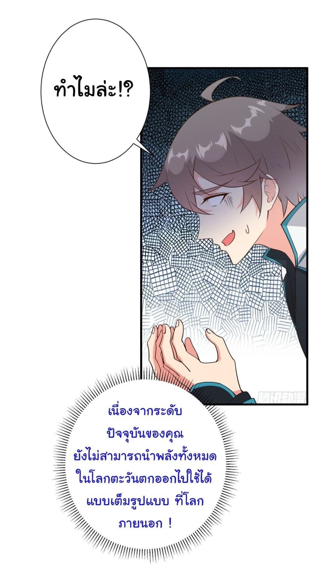 My Journey To The West ตอนที่ 15 4