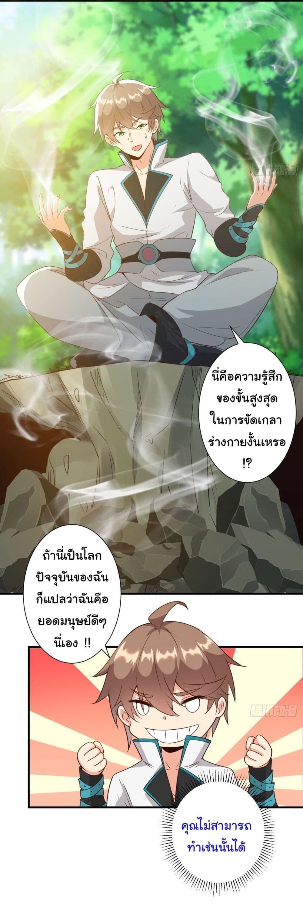 My Journey To The West ตอนที่ 15 3