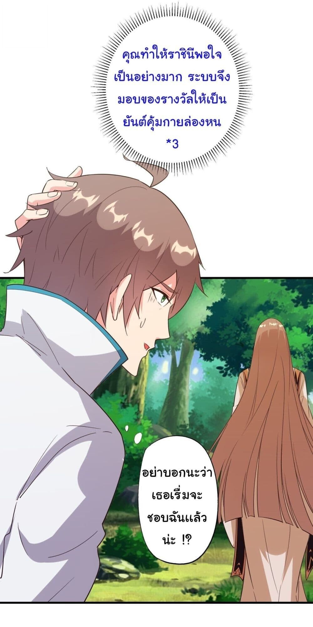 My Journey To The West ตอนที่ 15 8