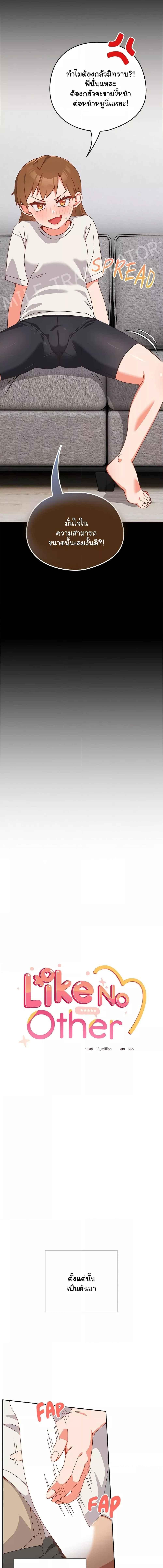 Like No Other ตอนที่ 2 14