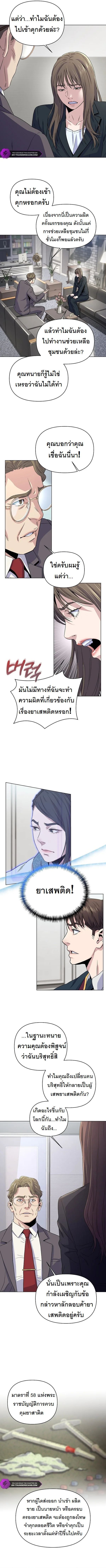 Overpower Your Enemies by the Law ตอนที่ 1 8