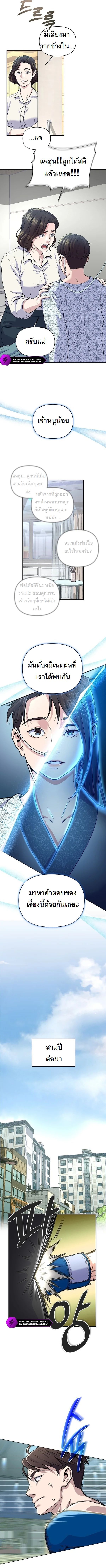 Overpower Your Enemies by the Law ตอนที่ 1 4