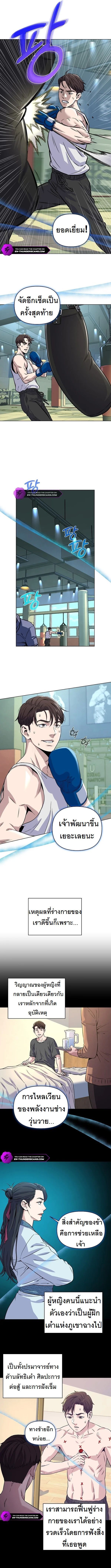 Overpower Your Enemies by the Law ตอนที่ 1 5