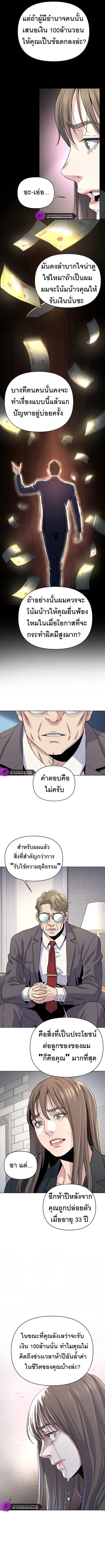 Overpower Your Enemies by the Law ตอนที่ 1 11