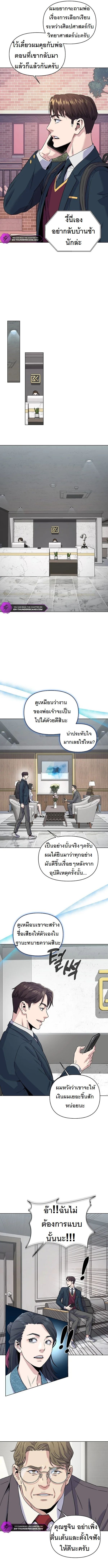 Overpower Your Enemies by the Law ตอนที่ 1 7