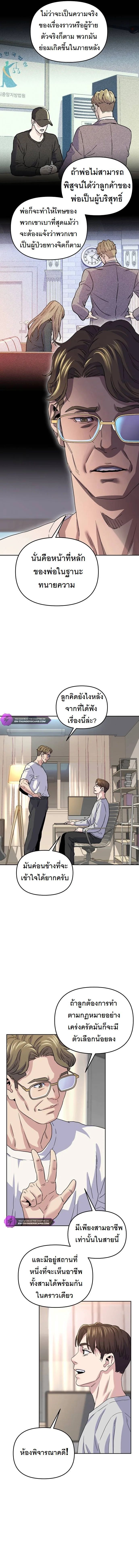 Overpower Your Enemies by the Law ตอนที่ 2 5
