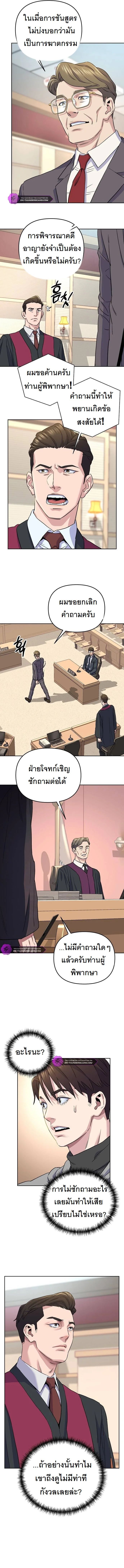 Overpower Your Enemies by the Law ตอนที่ 2 8