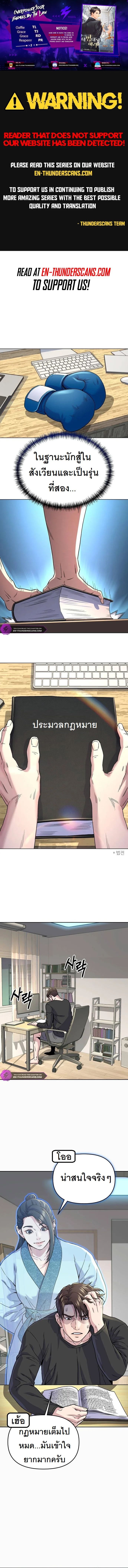 Overpower Your Enemies by the Law ตอนที่ 2 1