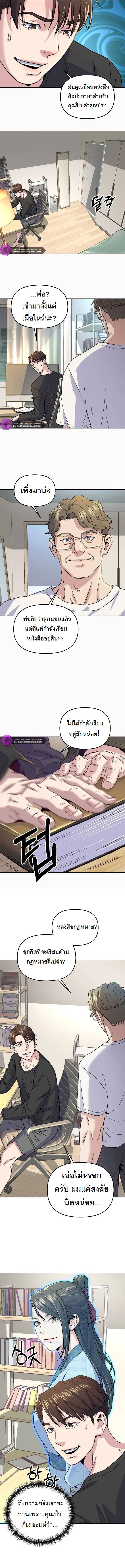 Overpower Your Enemies by the Law ตอนที่ 2 2