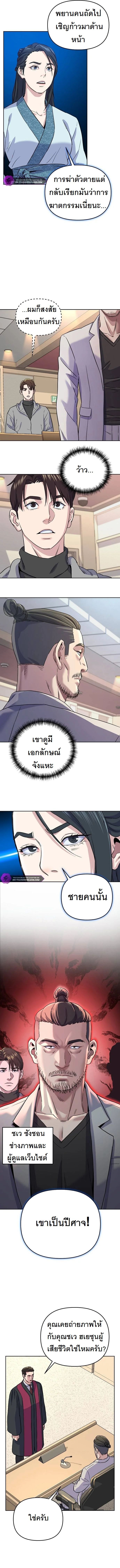 Overpower Your Enemies by the Law ตอนที่ 2 9