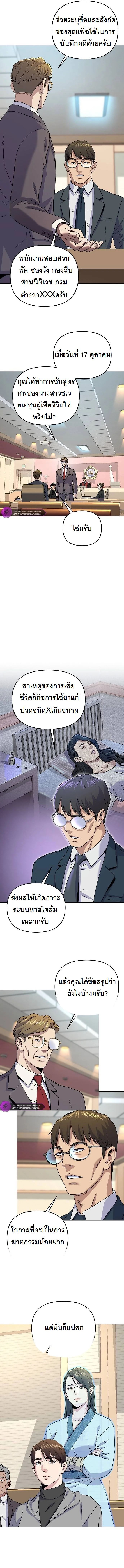 Overpower Your Enemies by the Law ตอนที่ 2 7