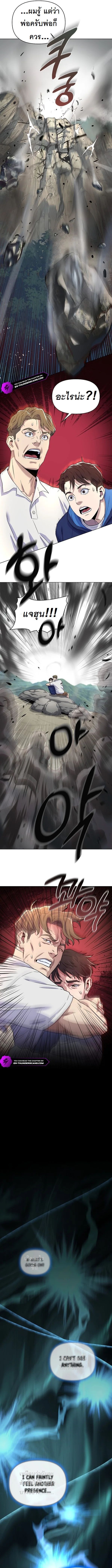 Overpower Your Enemies by the Law ตอนที่ 1 2