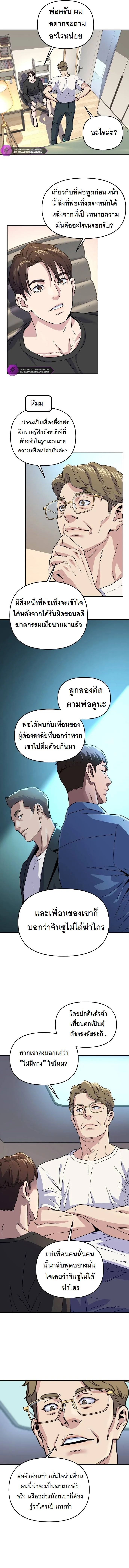 Overpower Your Enemies by the Law ตอนที่ 2 3