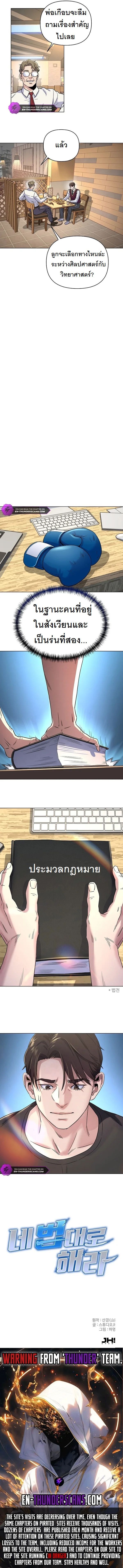 Overpower Your Enemies by the Law ตอนที่ 1 17