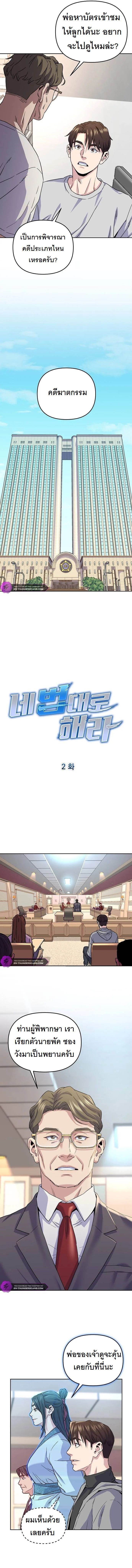 Overpower Your Enemies by the Law ตอนที่ 2 6