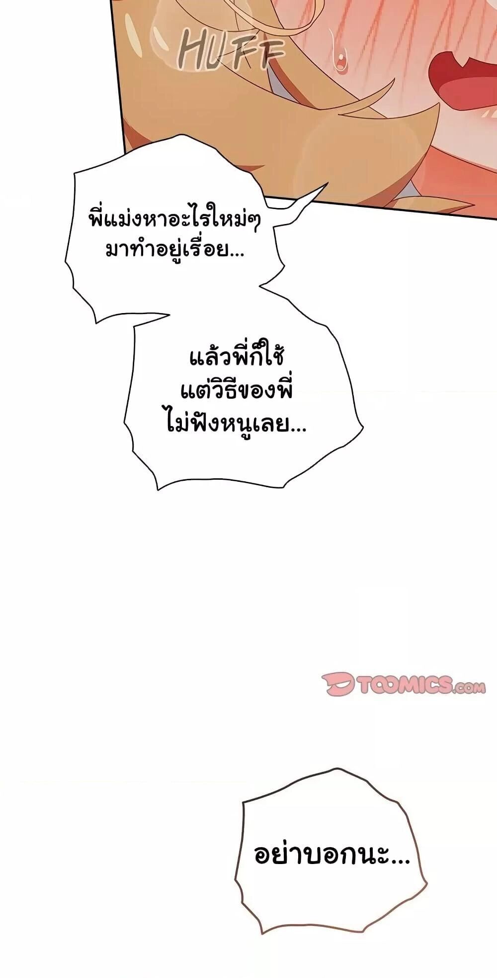 Like No Other ตอนที่ 4 61