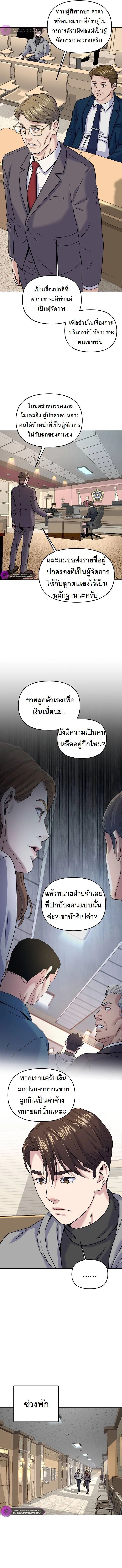 Overpower Your Enemies by the Law ตอนที่ 2 15