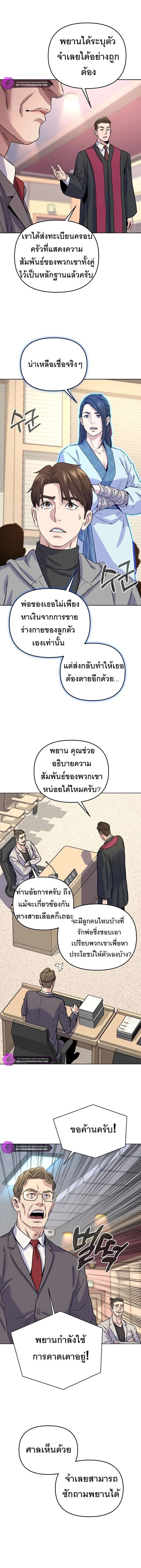 Overpower Your Enemies by the Law ตอนที่ 2 12
