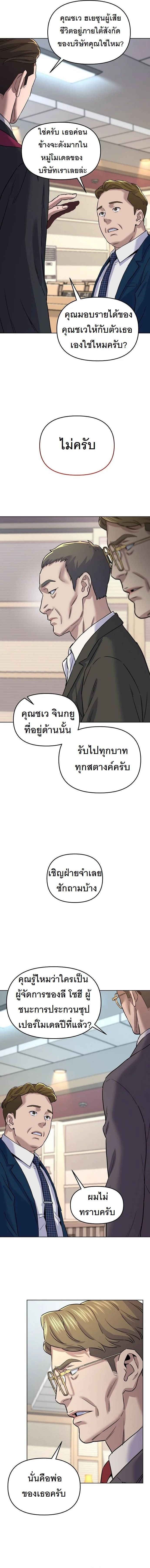 Overpower Your Enemies by the Law ตอนที่ 2 14