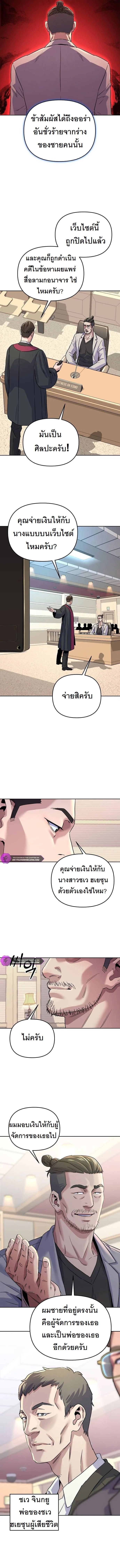 Overpower Your Enemies by the Law ตอนที่ 2 11