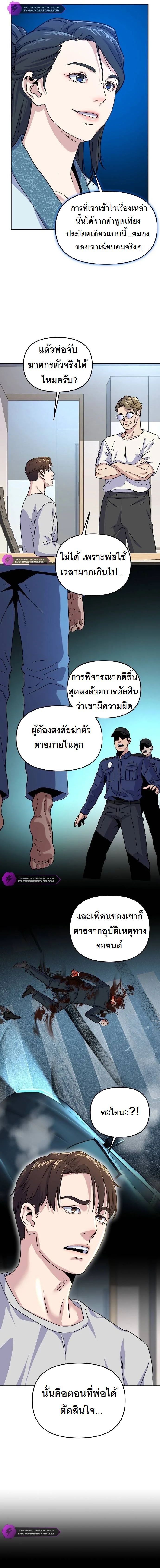 Overpower Your Enemies by the Law ตอนที่ 2 4