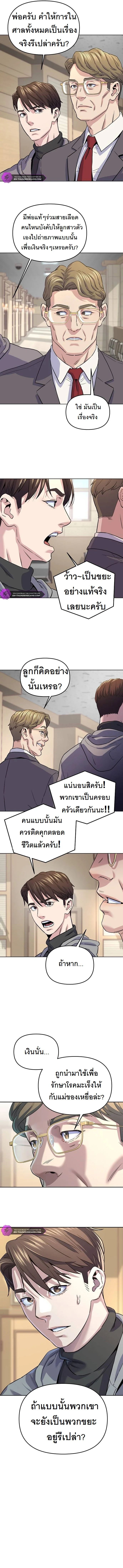 Overpower Your Enemies by the Law ตอนที่ 2 16