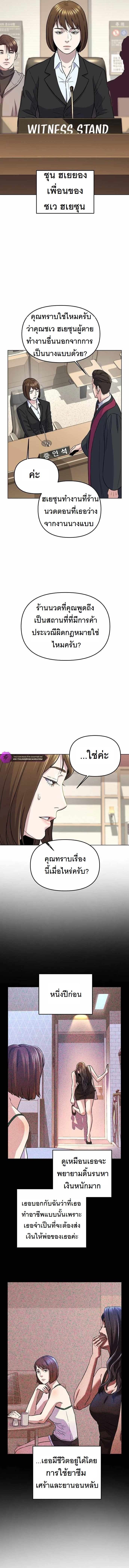 Overpower Your Enemies by the Law ตอนที่ 3 2