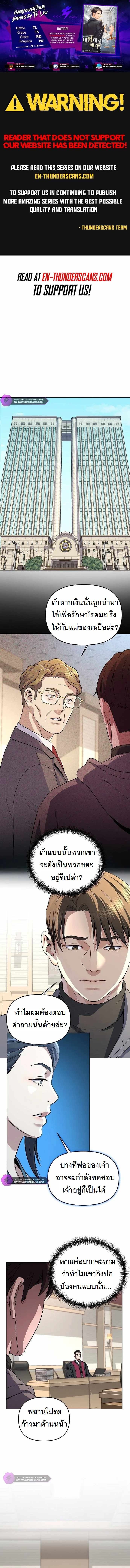 Overpower Your Enemies by the Law ตอนที่ 3 1