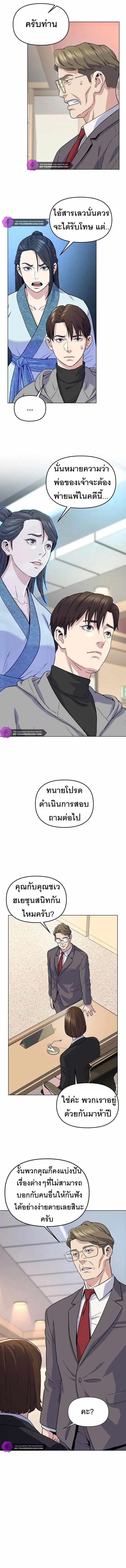 Overpower Your Enemies by the Law ตอนที่ 3 4