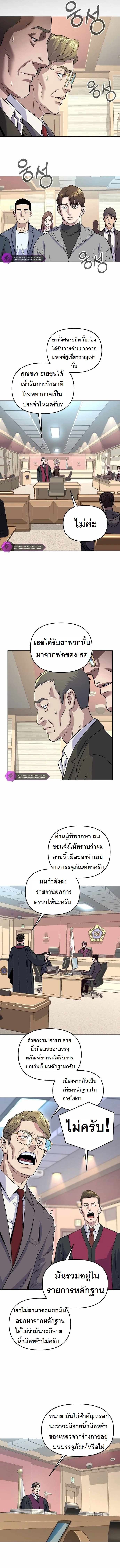 Overpower Your Enemies by the Law ตอนที่ 3 3