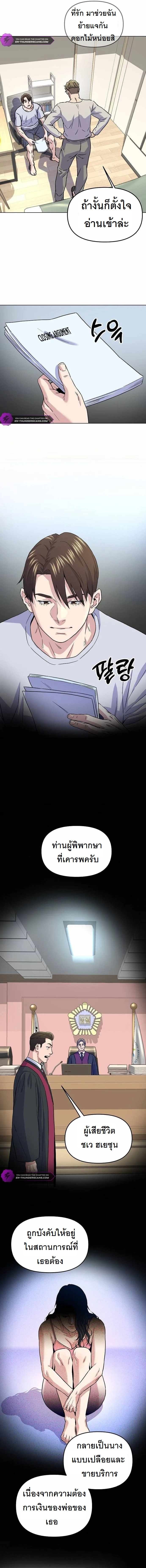 Overpower Your Enemies by the Law ตอนที่ 3 11