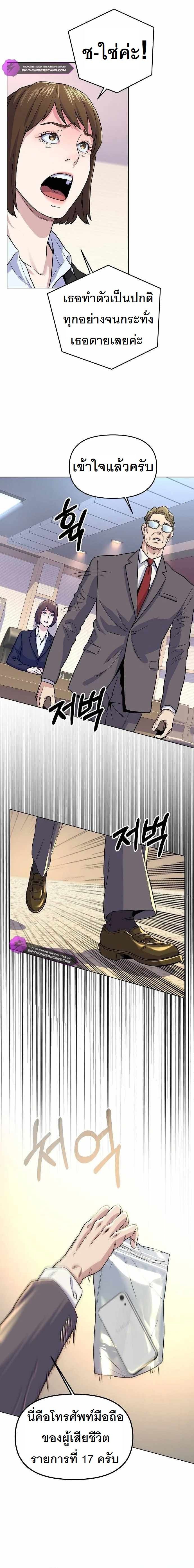 Overpower Your Enemies by the Law ตอนที่ 3 7