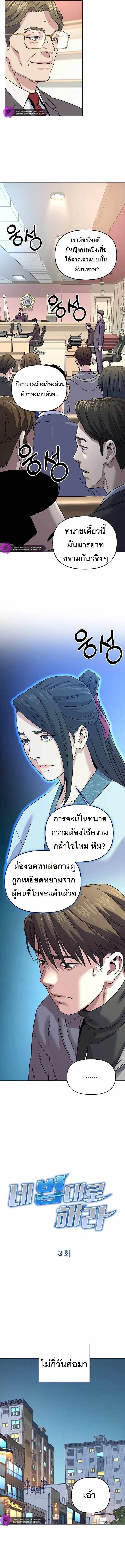 Overpower Your Enemies by the Law ตอนที่ 3 9