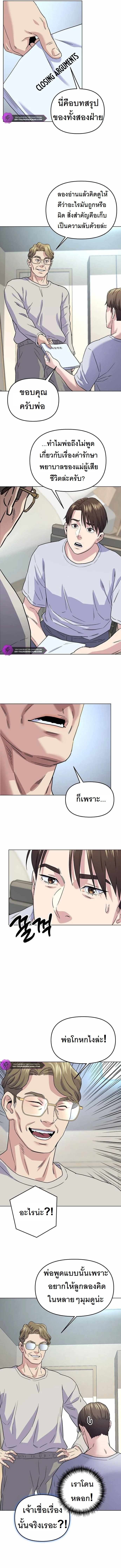 Overpower Your Enemies by the Law ตอนที่ 3 10