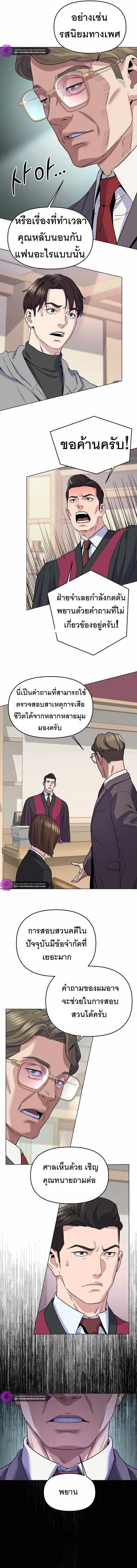 Overpower Your Enemies by the Law ตอนที่ 3 5