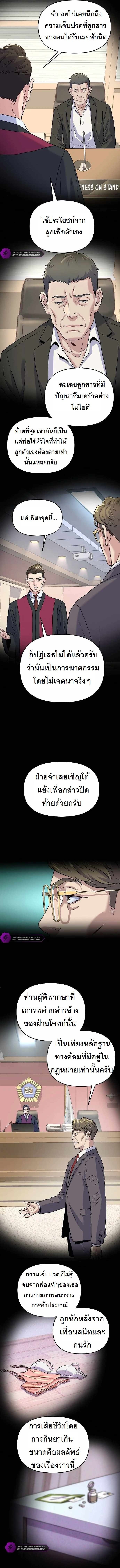 Overpower Your Enemies by the Law ตอนที่ 3 12