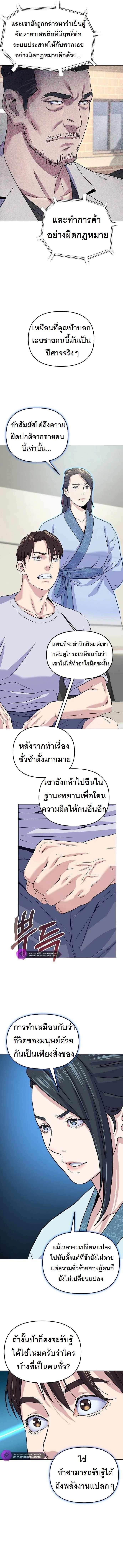 Overpower Your Enemies by the Law ตอนที่ 3 14