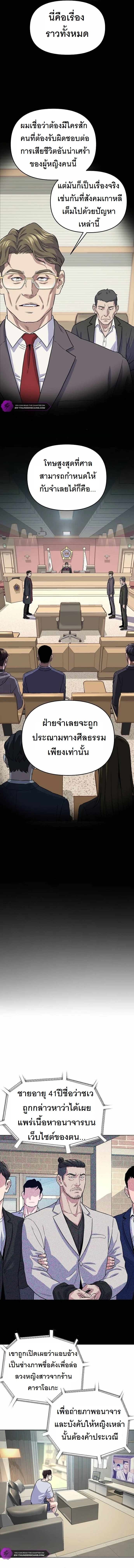 Overpower Your Enemies by the Law ตอนที่ 3 13