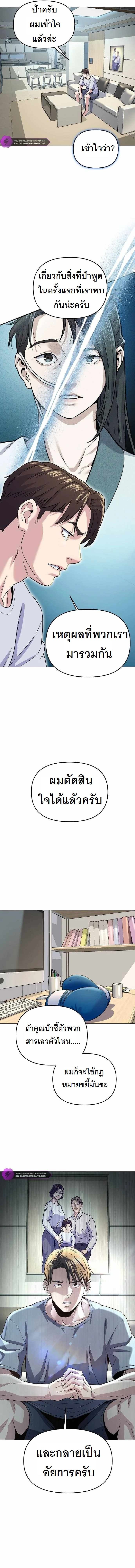 Overpower Your Enemies by the Law ตอนที่ 3 15