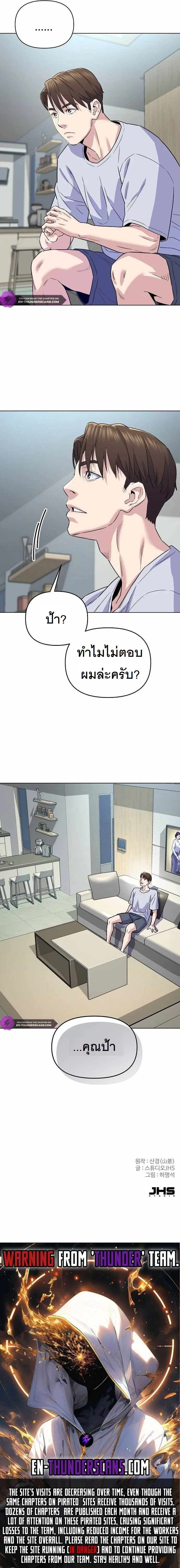 Overpower Your Enemies by the Law ตอนที่ 3 16