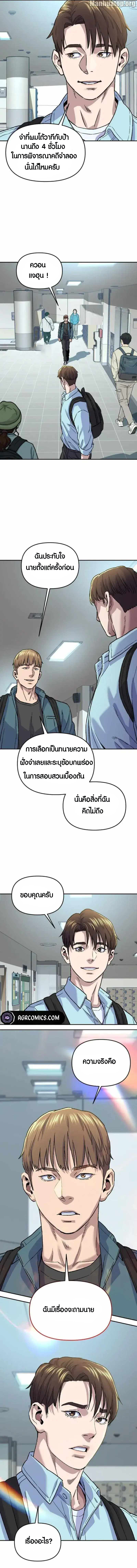 Overpower Your Enemies by the Law ตอนที่ 5 12