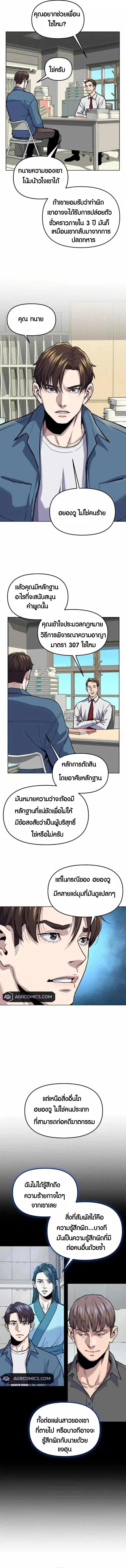 Overpower Your Enemies by the Law ตอนที่ 9 4