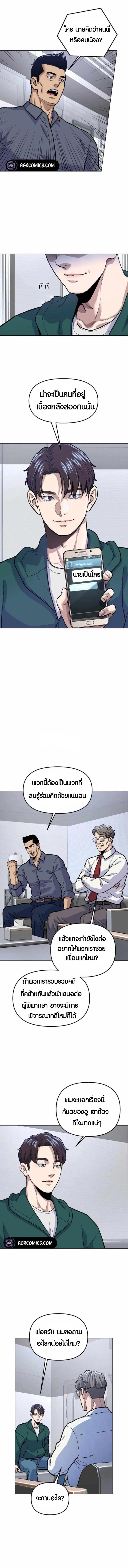 Overpower Your Enemies by the Law ตอนที่ 11 6